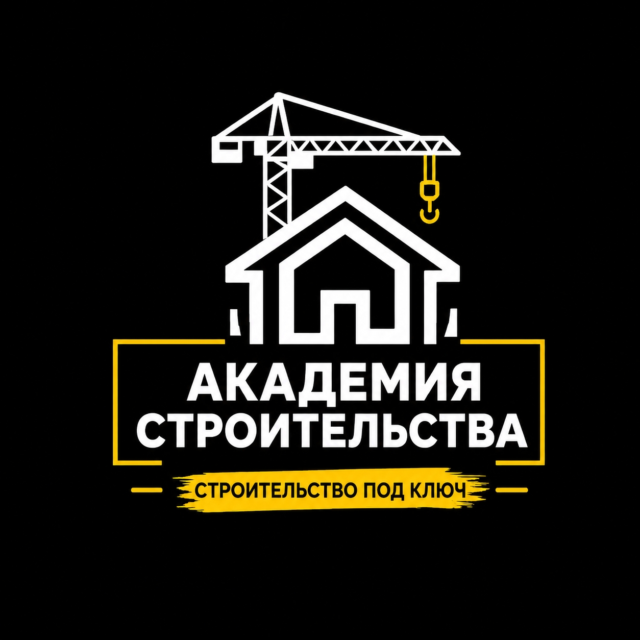 Академия строительства - строительство под ключ